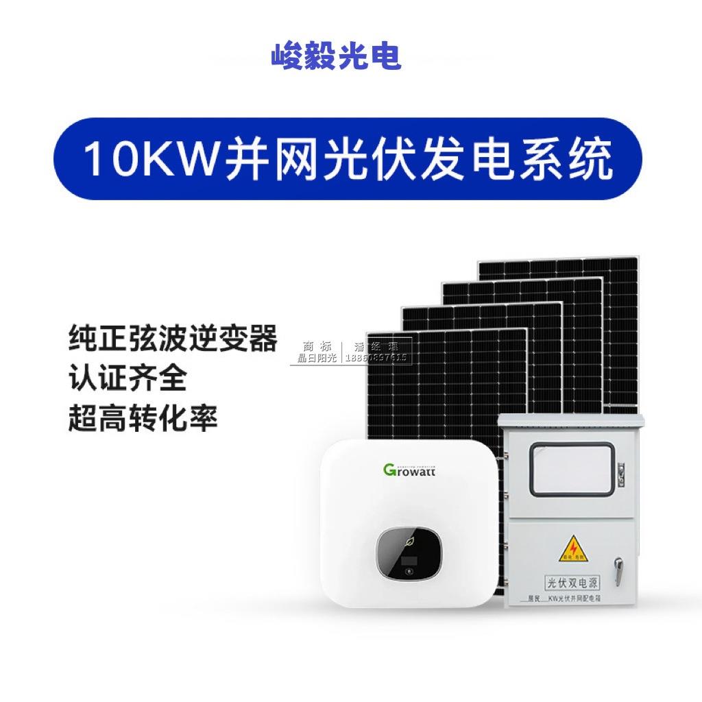 郑州太阳能发电系统家用220V全套户外光伏板光伏发电系统