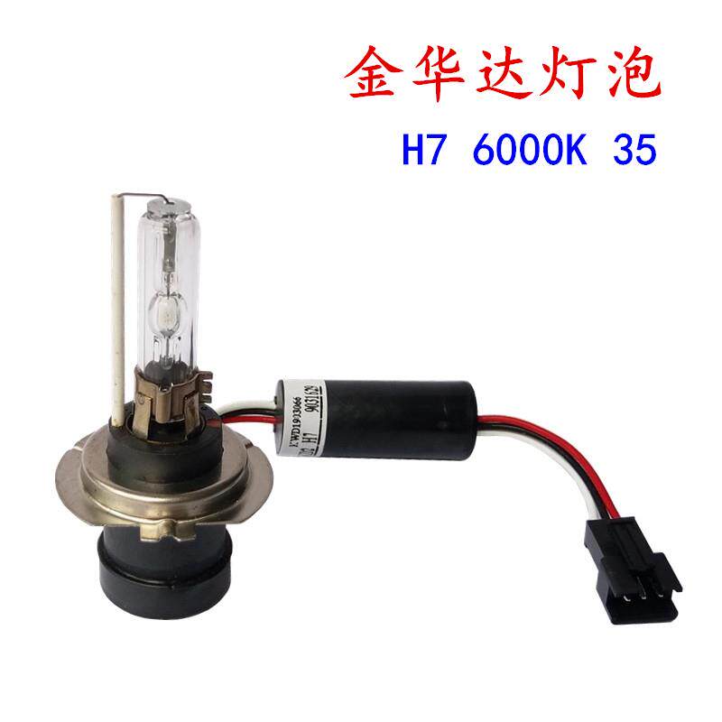金华达灯泡 KD2 H7 H1 D2C H9 H11 HIR2 9005 6000 35W氙气灯