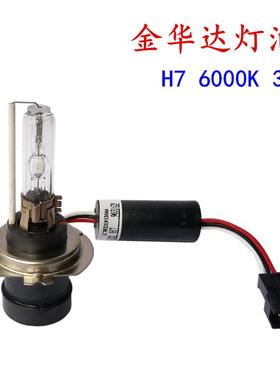 金华达灯泡 KD2 H7 H1 D2C H9 H11 HIR2 9005 6000 35W氙气灯