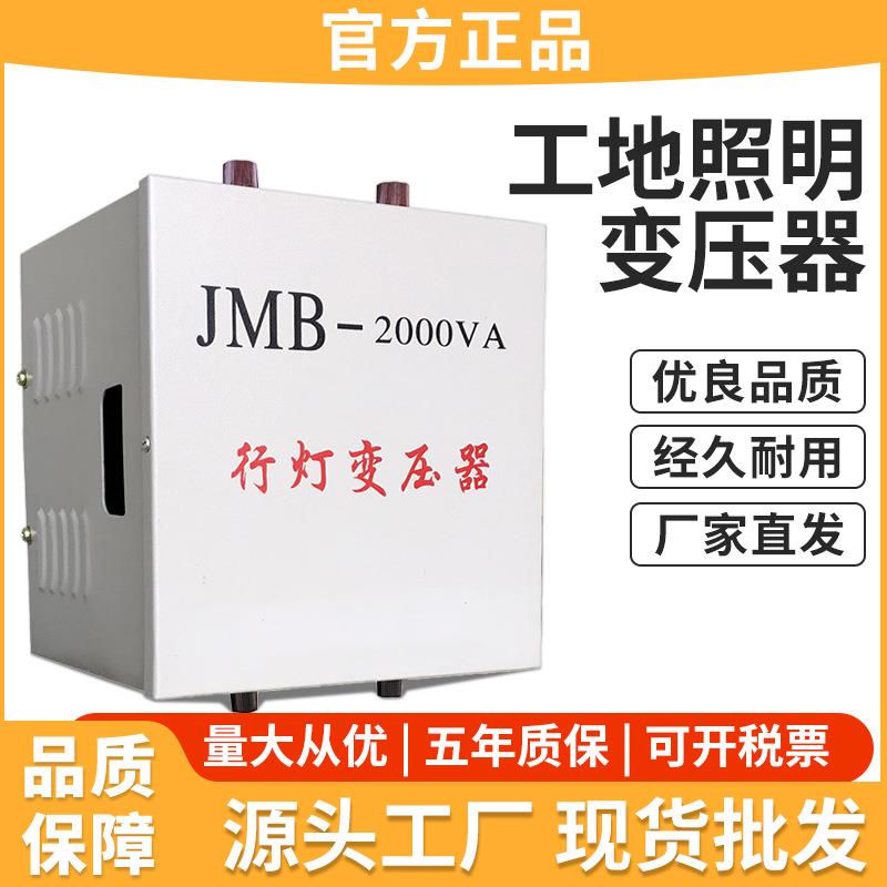 行灯照明变压器380v220v变36v转24V12V3000v5000v工地隧道JMB变压