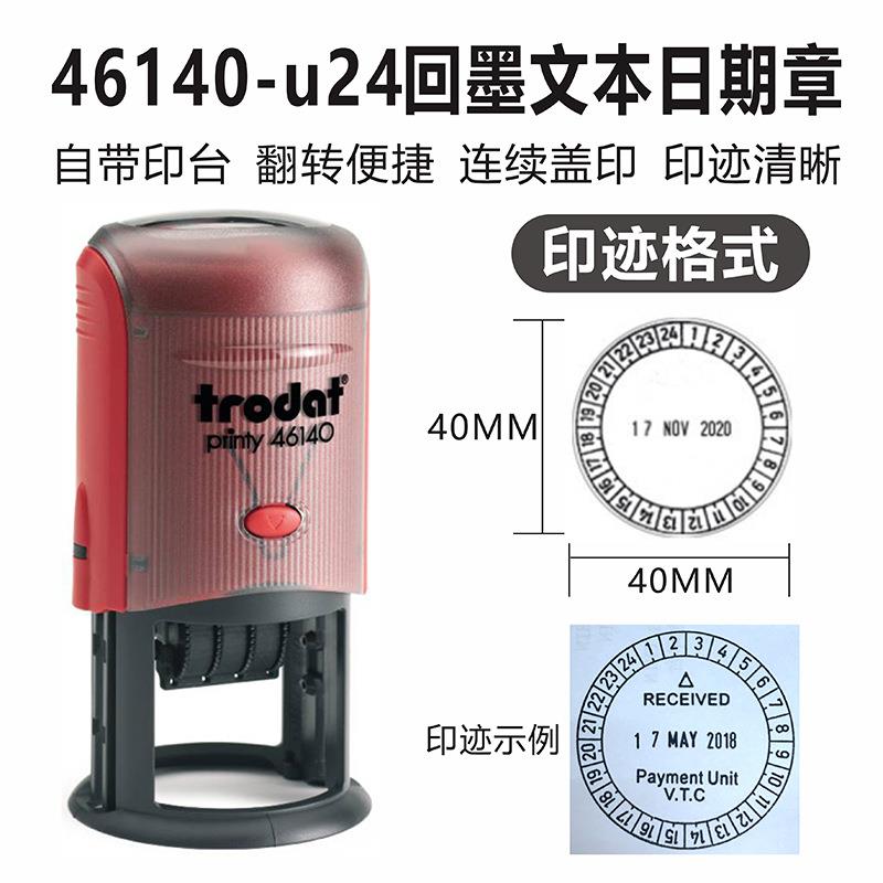 卓达 Trodat 46140-U24 回墨日期时间章 24小时印章RECEIVED