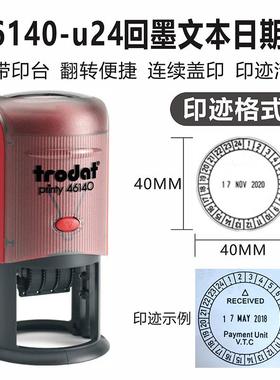 卓达 Trodat 46140-U24 回墨日期时间章 24小时印章RECEIVED