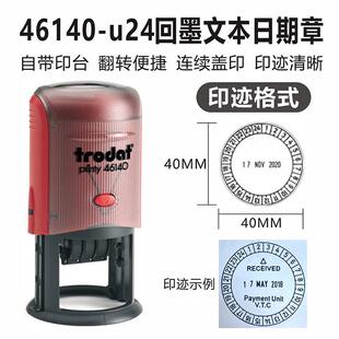 卓达 Trodat 46140-U24 回墨日期时间章 24小时印章RECEIVED