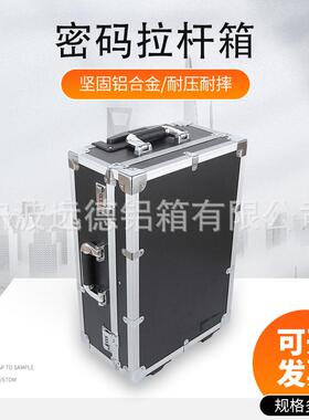 带密码拉杆工具箱 铝合金APS中纤板工具物品收纳箱 EVA手提工具箱