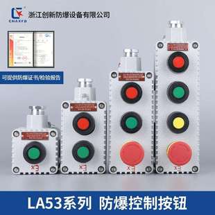 3H防爆控制按钮防爆按钮盒 LA53 创新防爆按钮开关急停按钮
