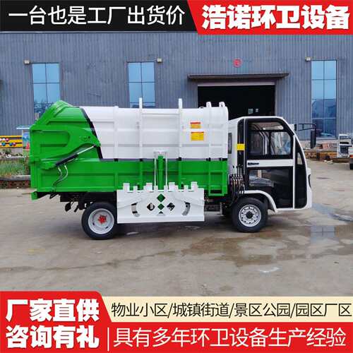 660升垃圾桶用7立方电动六轮挂桶垃圾车地下室用六立方电动垃圾车