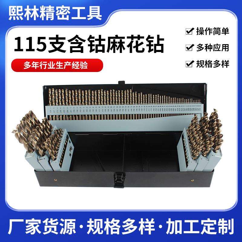 跨境烤黄钻头套装115PC高速钢木工钻头全磨不锈钢打孔钻头组套