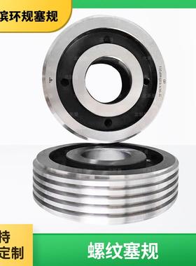 锥度环规光面通止规花键量美制梯形 5 1/2-4TPI STUBACME螺纹塞规