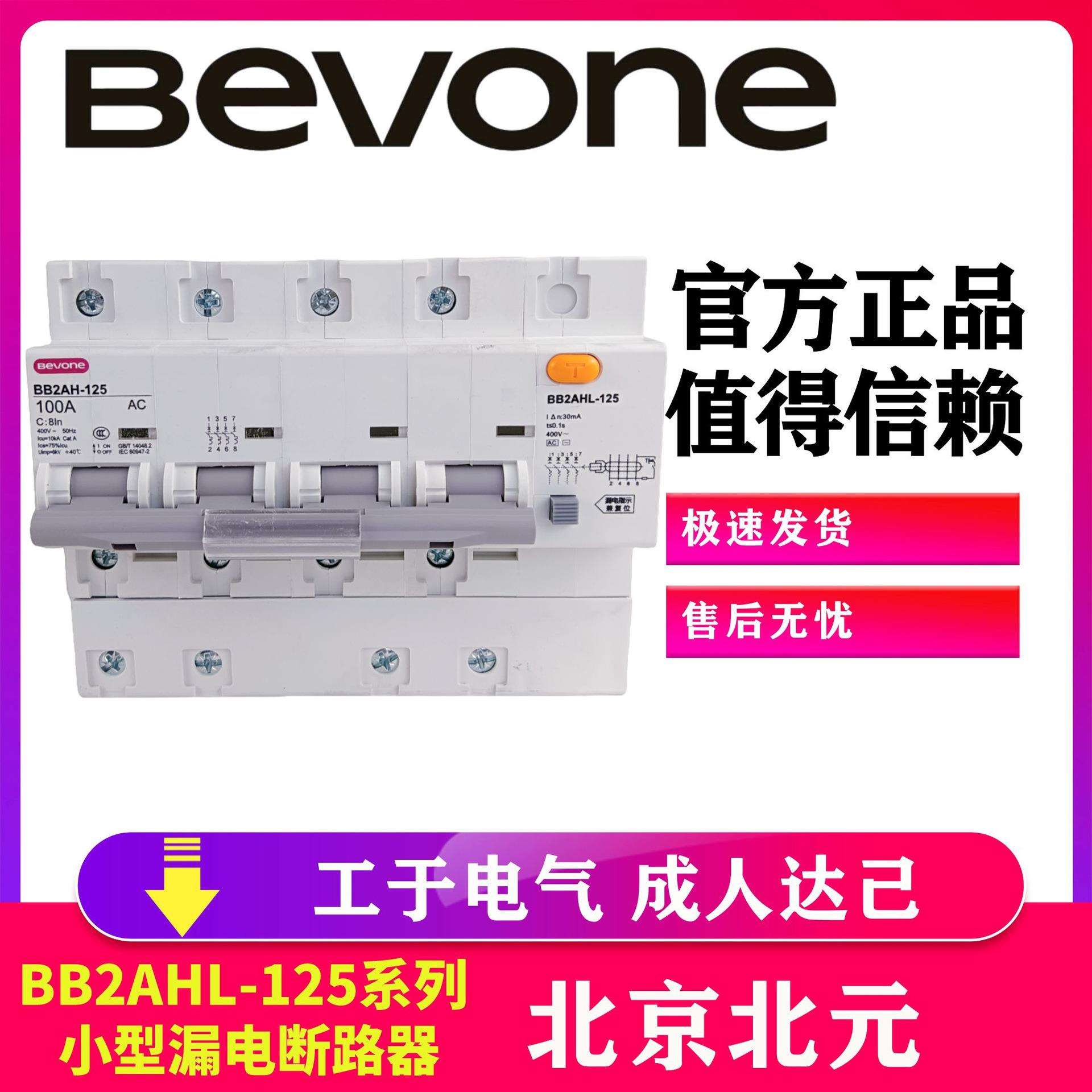北京北元BB2AHL-125/1P+N 小型漏电断路器漏电保护空开微断