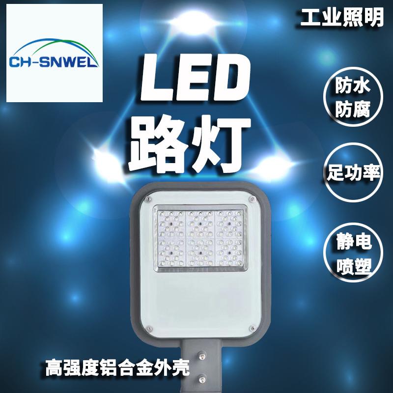 CH-SNWEL尚为照明LP6520 LED模组路灯头市政工程公园小区高杆路灯