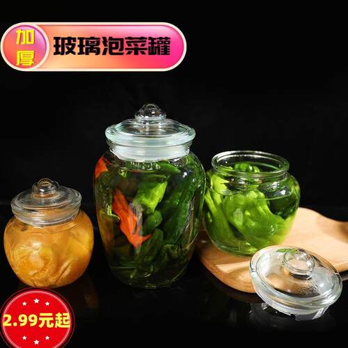 泡菜坛子家用加厚玻璃密封储物罐厨房腌菜蒜罐咸菜杂粮榨菜罐子