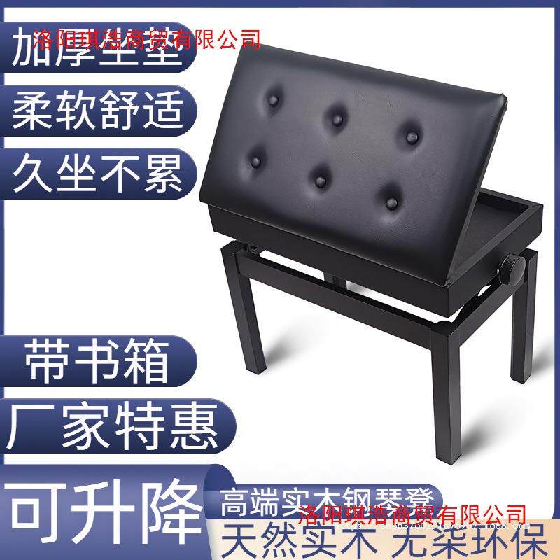 实木钢琴凳可调节升降带书箱专用凳子家用结实久坐不累单人双人凳