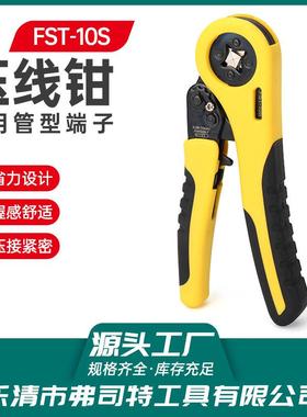 压线钳FST-10S接线压线钳管型针型冷压压接钳夹线钳子压线钳电工