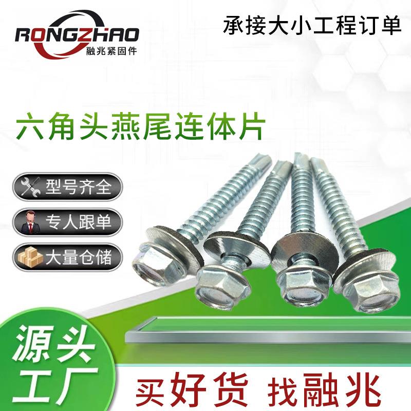 防水垫燕尾螺丝橡胶复合连体垫圈防滑外六角钻尾螺丝彩钢瓦自攻丝