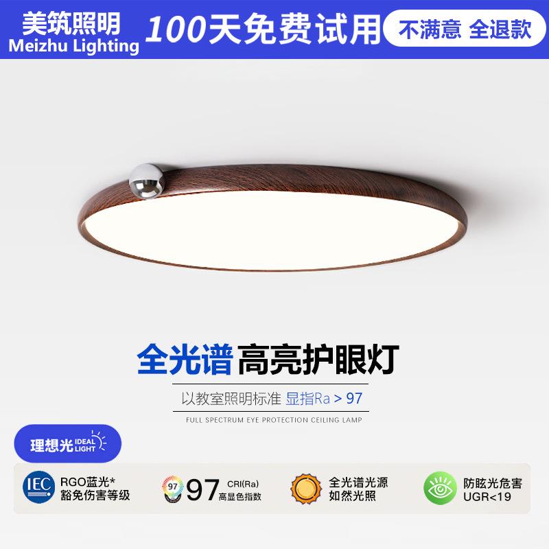 法式中古风奶豆卧室灯复古全光谱护眼胡桃木纹灯超薄书房吸顶灯