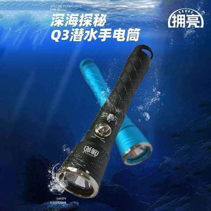 潜水手电筒防水高亮强光户外Q3远射补光灯潜水下LED照明灯