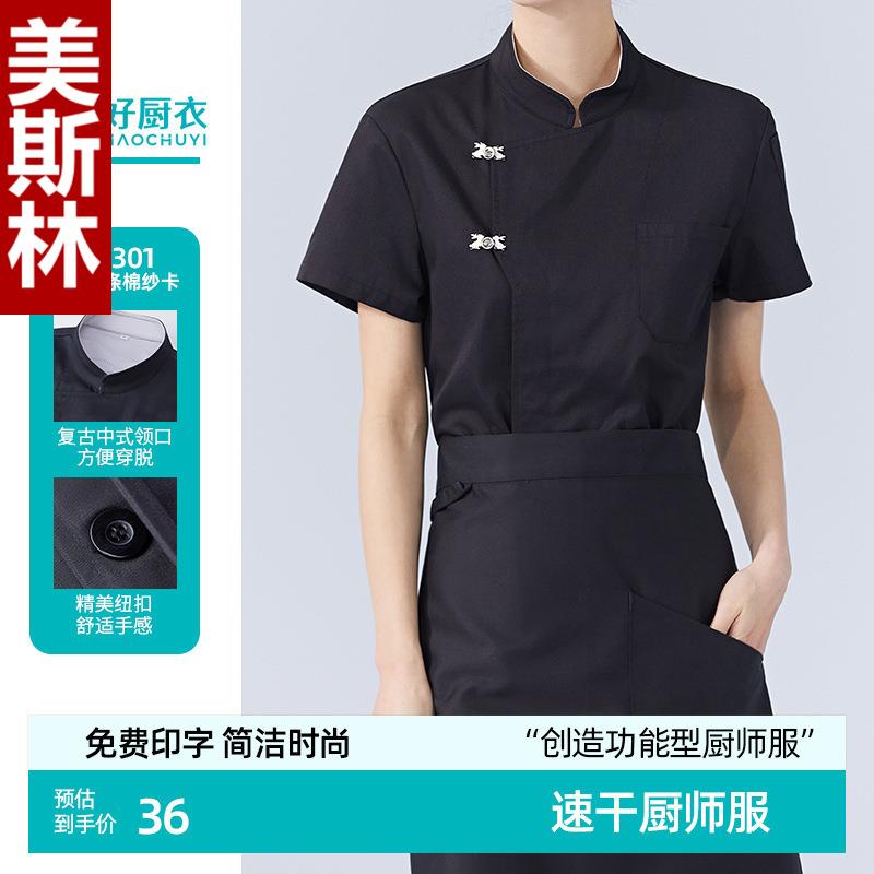 厨师工作服男夏季短袖透气烘焙餐饮酒店火锅店烧烤厨师服薄款套装