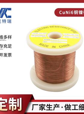 CuNi6铜镍合金微丝 电热丝电阻丝焊接工业材料 发热丝规格齐全