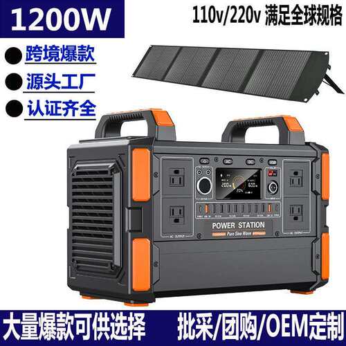 欧洲热卖1200w1000WH太阳能户外便携式备用储能电源power station