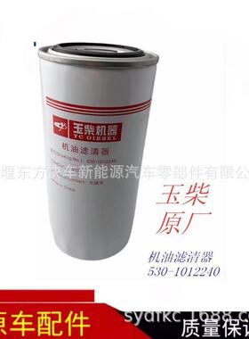 玉柴发动机机滤530-1012240机油滤芯JX0817/JX0818原装4108/4110