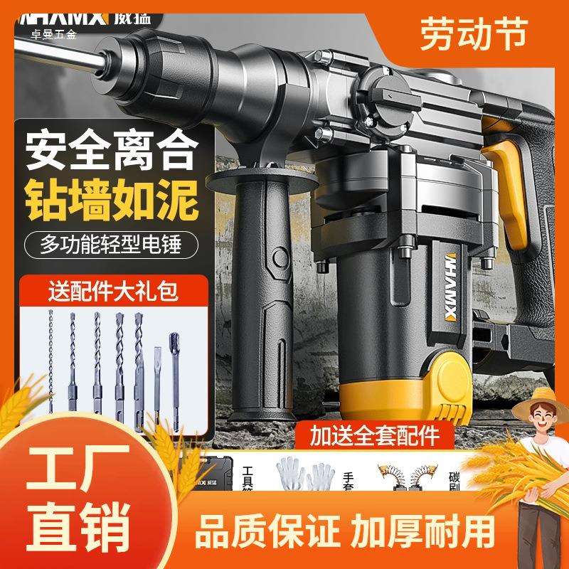 威猛大功率冲击钻电锤电镐打混凝土家用多功能电钻搞家用电动工曼