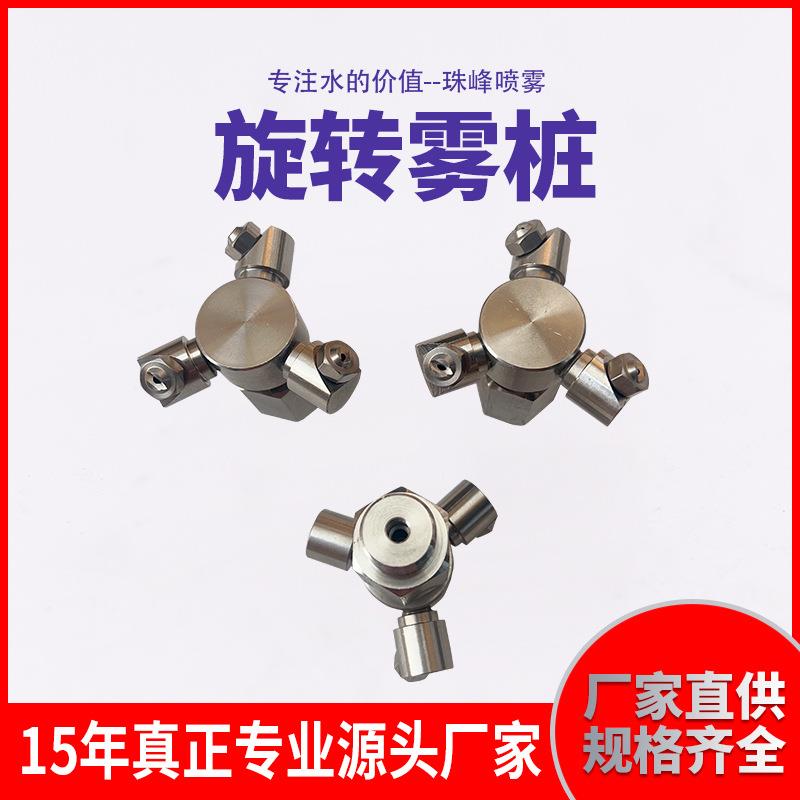 不锈钢高压旋转喷头喷嘴雾柱清洗组件大面积清洗灌桶清洗小车直销