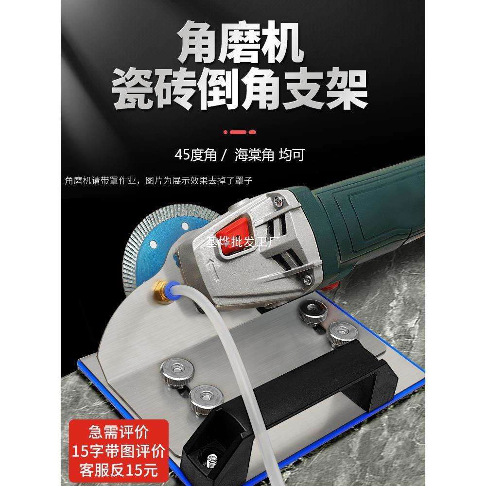 角磨机倒角神器45度新款100型手磨机通用高精度海棠角瓷砖切角器
