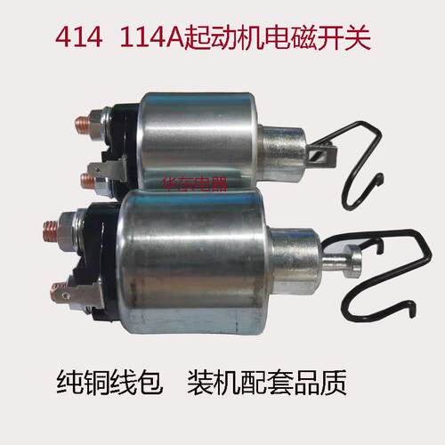 QD414起动机微耕机单杠风冷柴油机配件178F186F马达磁力开关