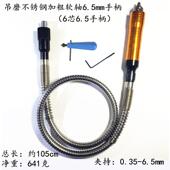 电钻电磨吊磨软轴雕刻笔6mm轴心6.5mm高精度夹头雕刻打磨瓷砖清缝