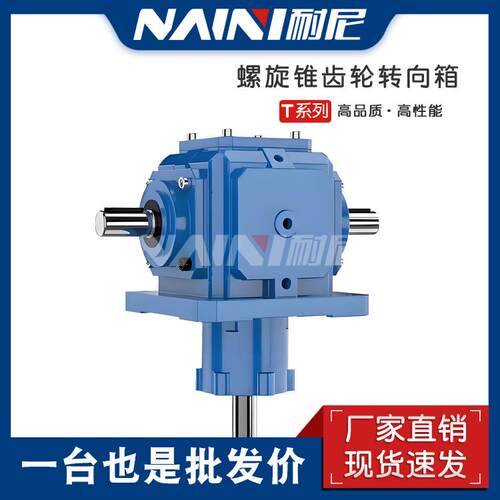 T型齿轮箱厂家直销T12-U-L直角转向齿轮箱T12-U-R十字换向器减速