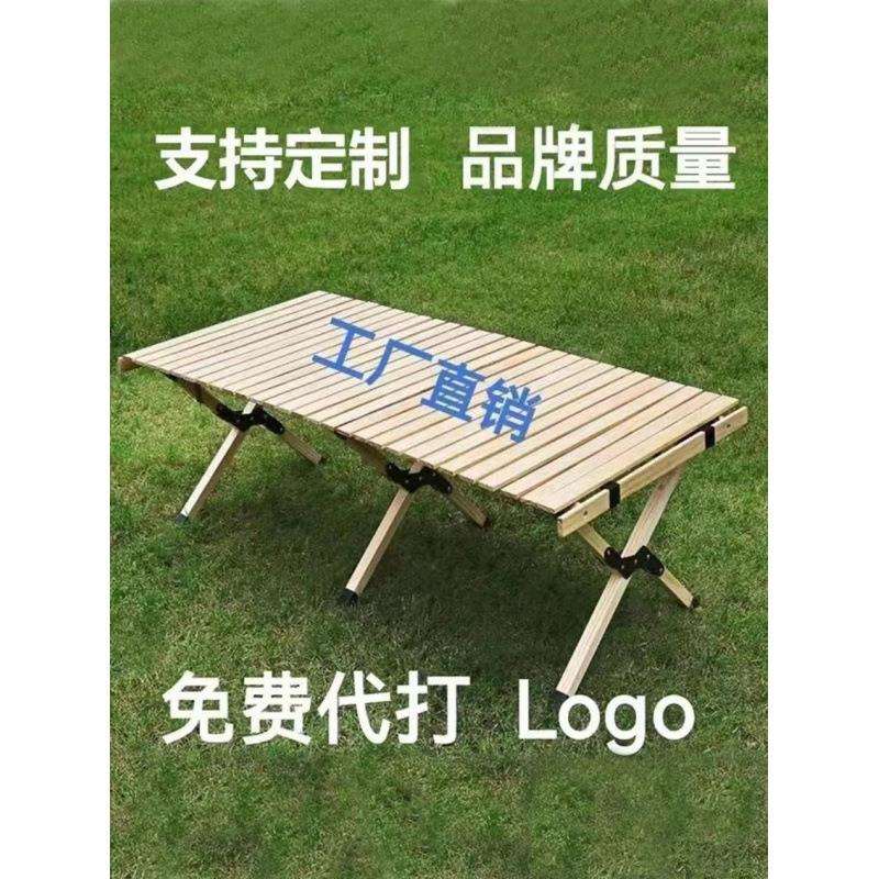 户外折叠桌子便携式松木榉木实木蛋卷桌野餐桌椅套装露营用品装备