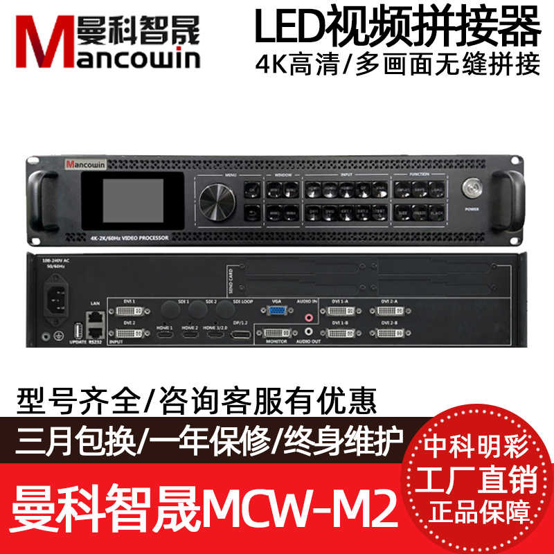 曼科智晟4K 8K LED显示屏视频处理器MCW-M1 1S M2 2S M4 4S M8 8S 畜牧/养殖物资 特种养殖设备 原图主图