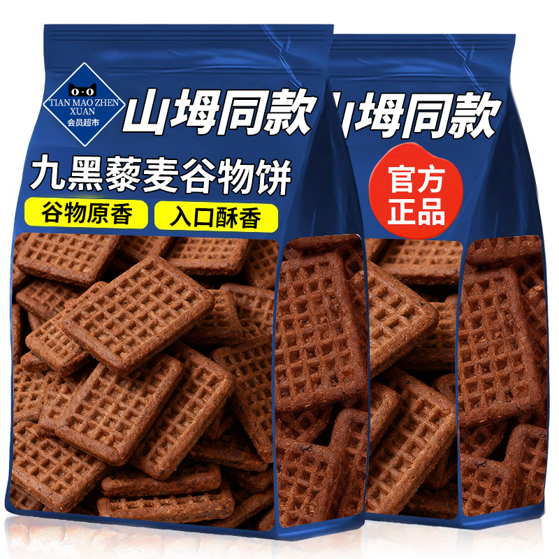 九黑藜麦谷物饼干小零食