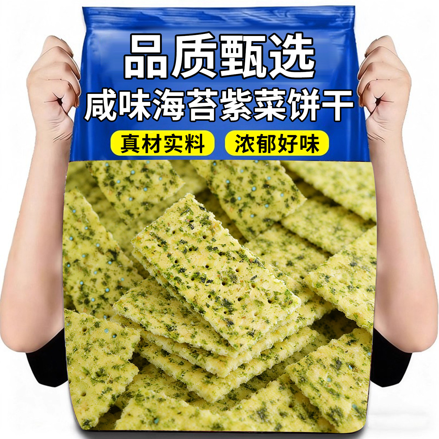 【片片见海苔】海苔薄脆咸味紫菜饼干早餐代餐网红休闲零食整箱,零食/坚果/特产,海苔系列,淘宝优惠券,粉丝福利购,淘宝优惠卷