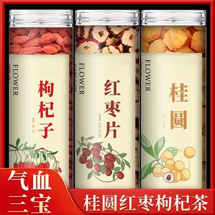 红枣干去核红枣桂圆枸杞茶组合红枣干片泡茶男女气血三宝茶养生茶