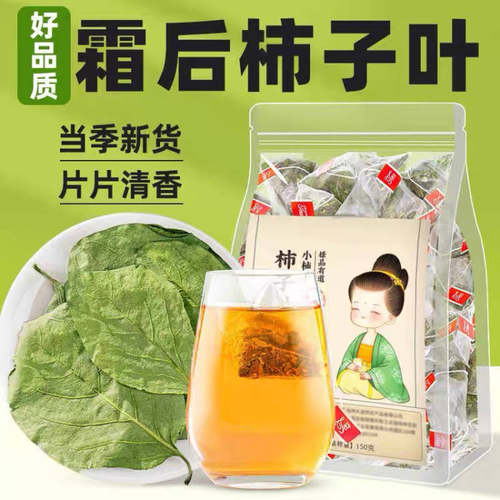 霜后柿子叶茶泡水喝茶包