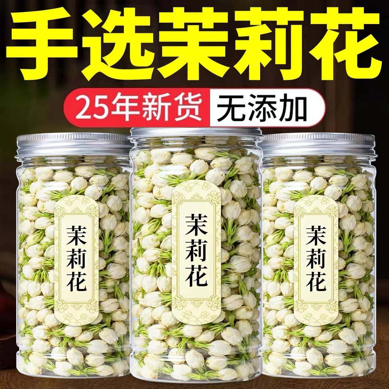 茉莉花干花2025特一级新茶横县特级浓香型花茶烘焙官方旗舰店正品,茶,茉莉花茶,淘宝优惠券,粉丝福利购,淘宝优惠卷