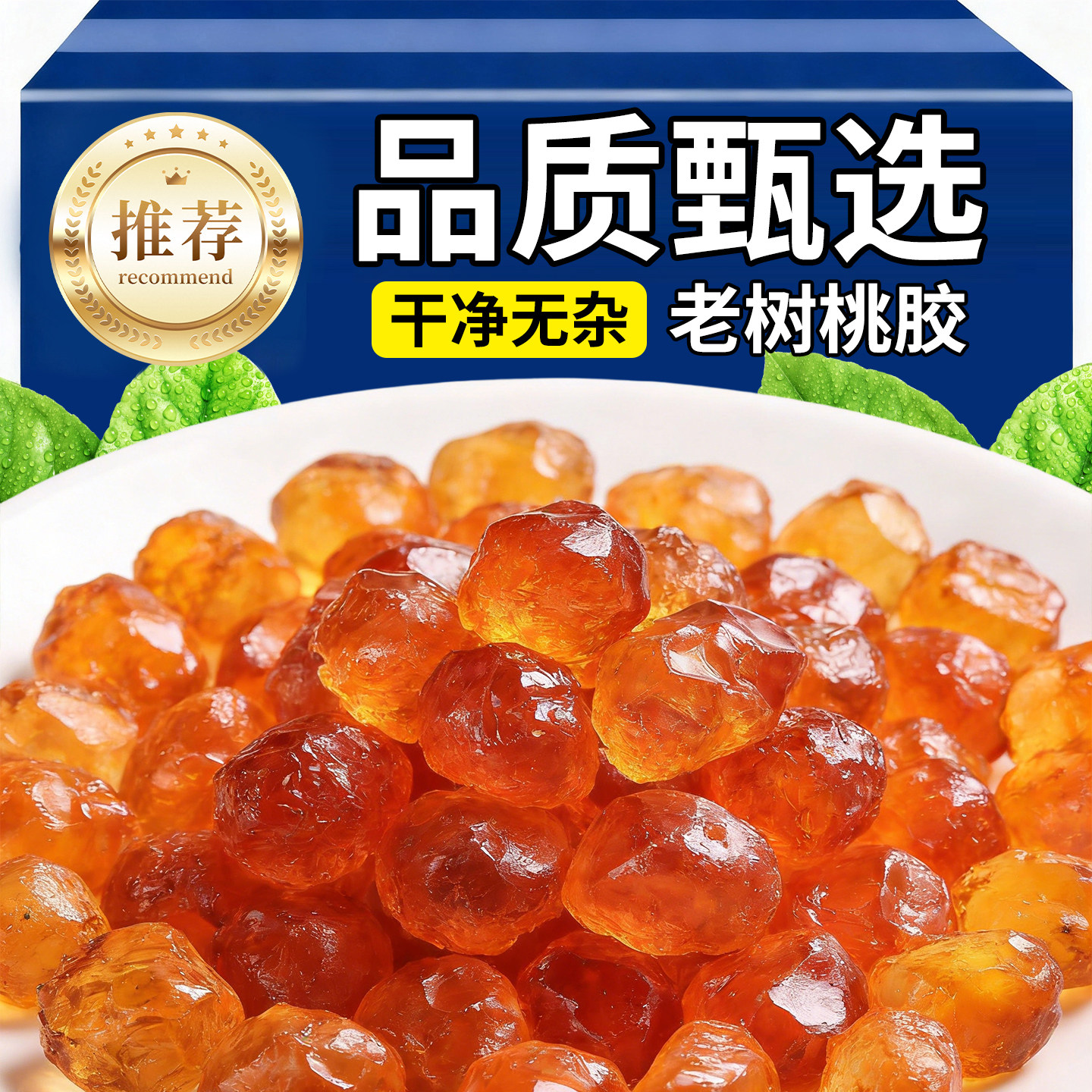 桃胶食用养生茶老树胶机磨肉质厚实养生滋补易泡发品质干净无杂,传统滋补营养品,养生茶,淘宝优惠券,粉丝福利购,淘宝优惠卷