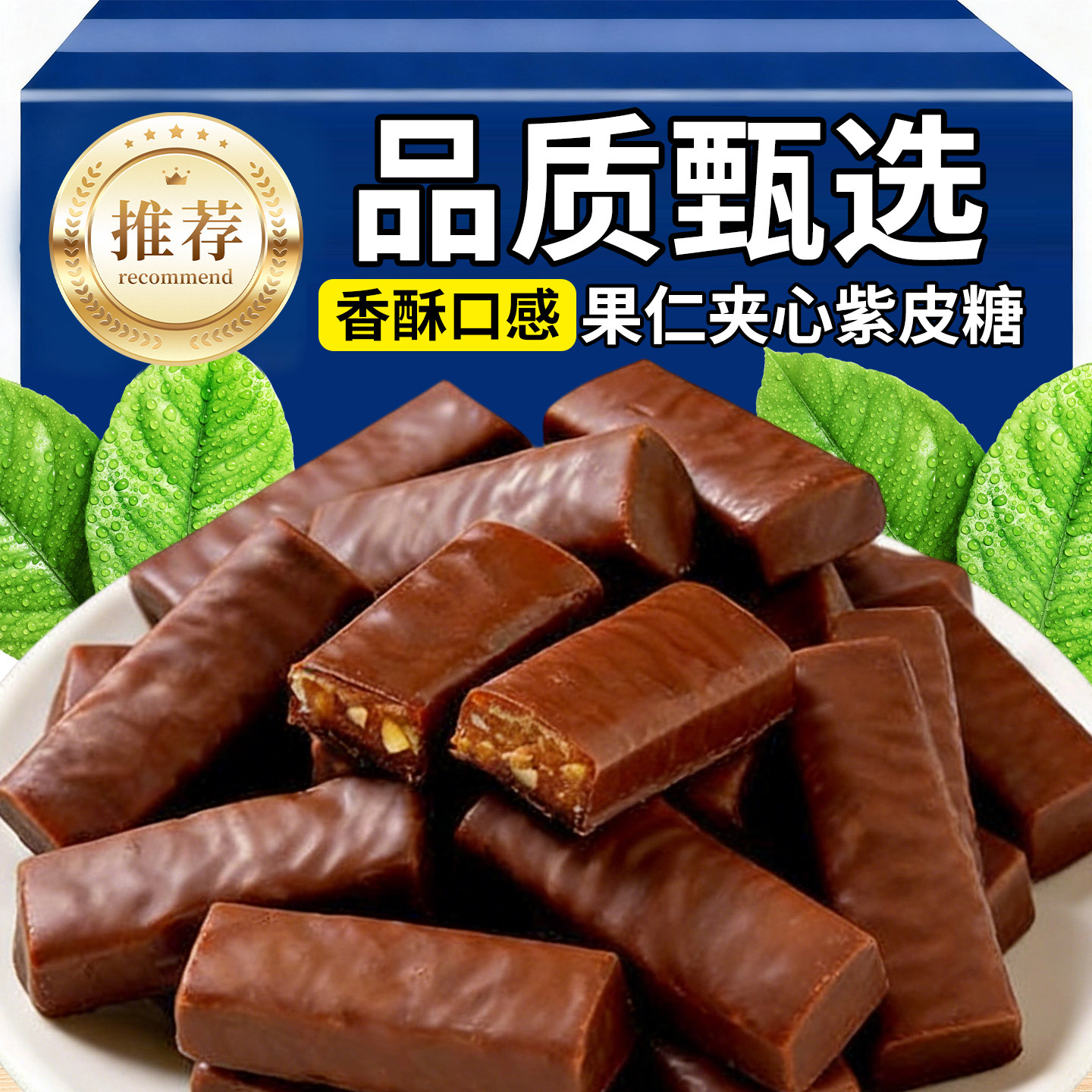 紫皮糖俄罗斯风味夹心巧克力喜糖年货糖果非进口国产休闲零食香酥