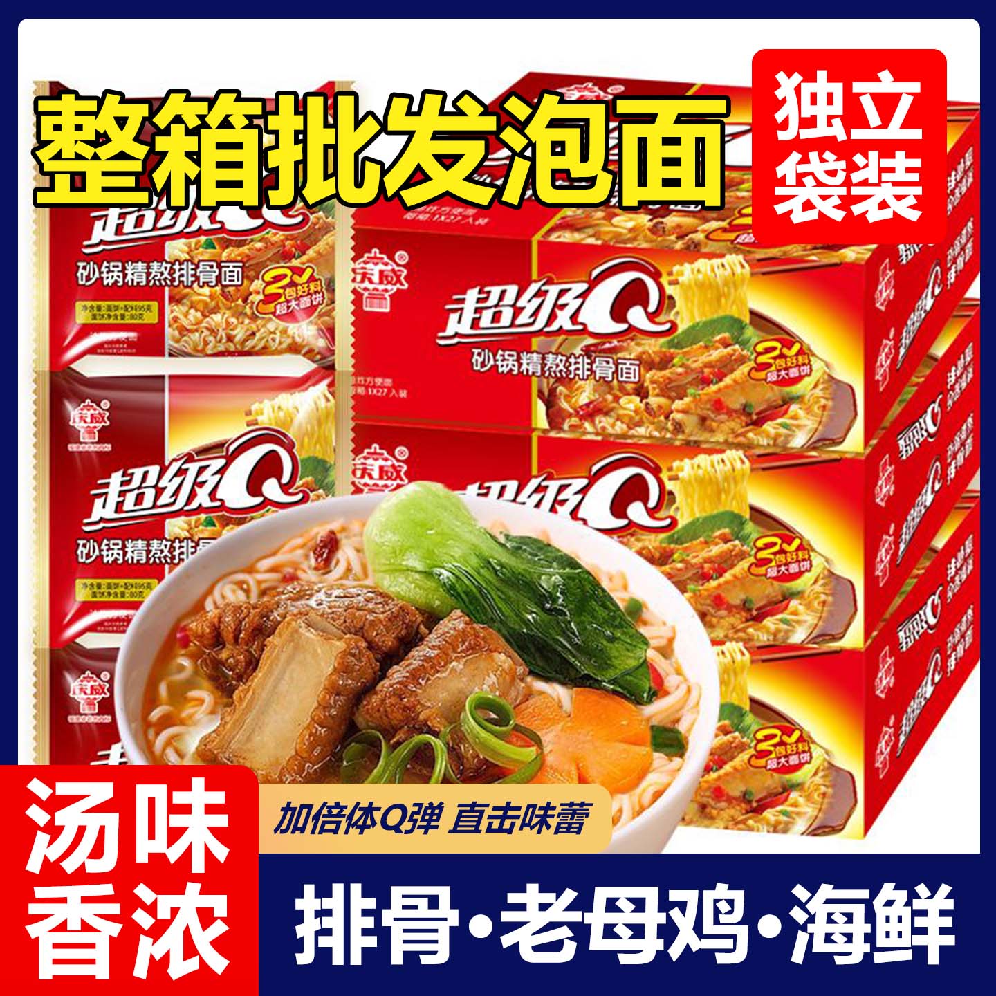 方便面整箱批发多口味