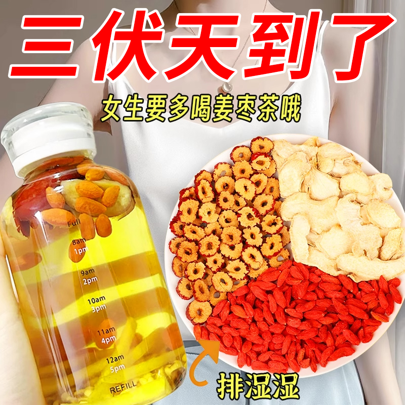 10万+人付款红枣枸杞姜丝茶包