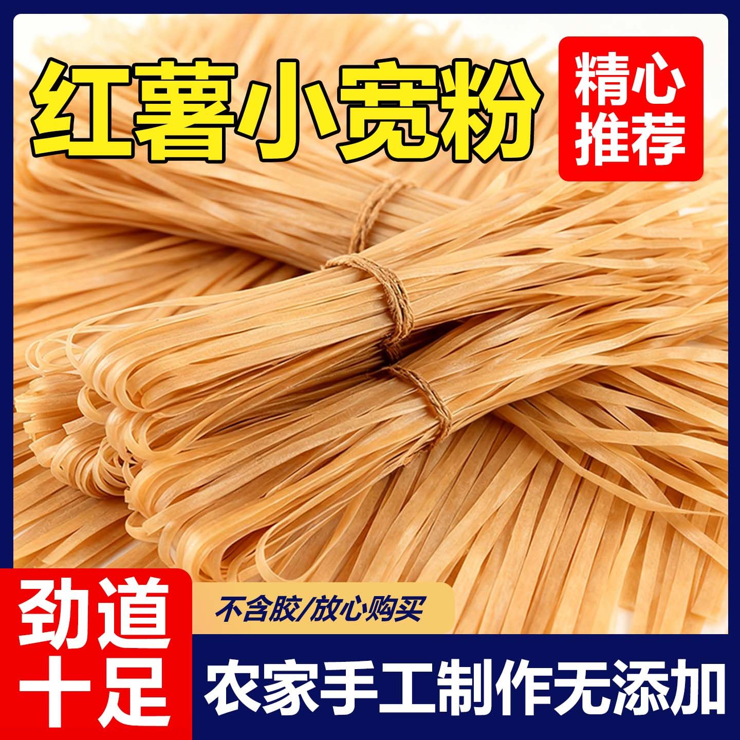 红薯粉条小宽宽粉河南土特产正宗麻辣烫地瓜火锅扁粉干货食材