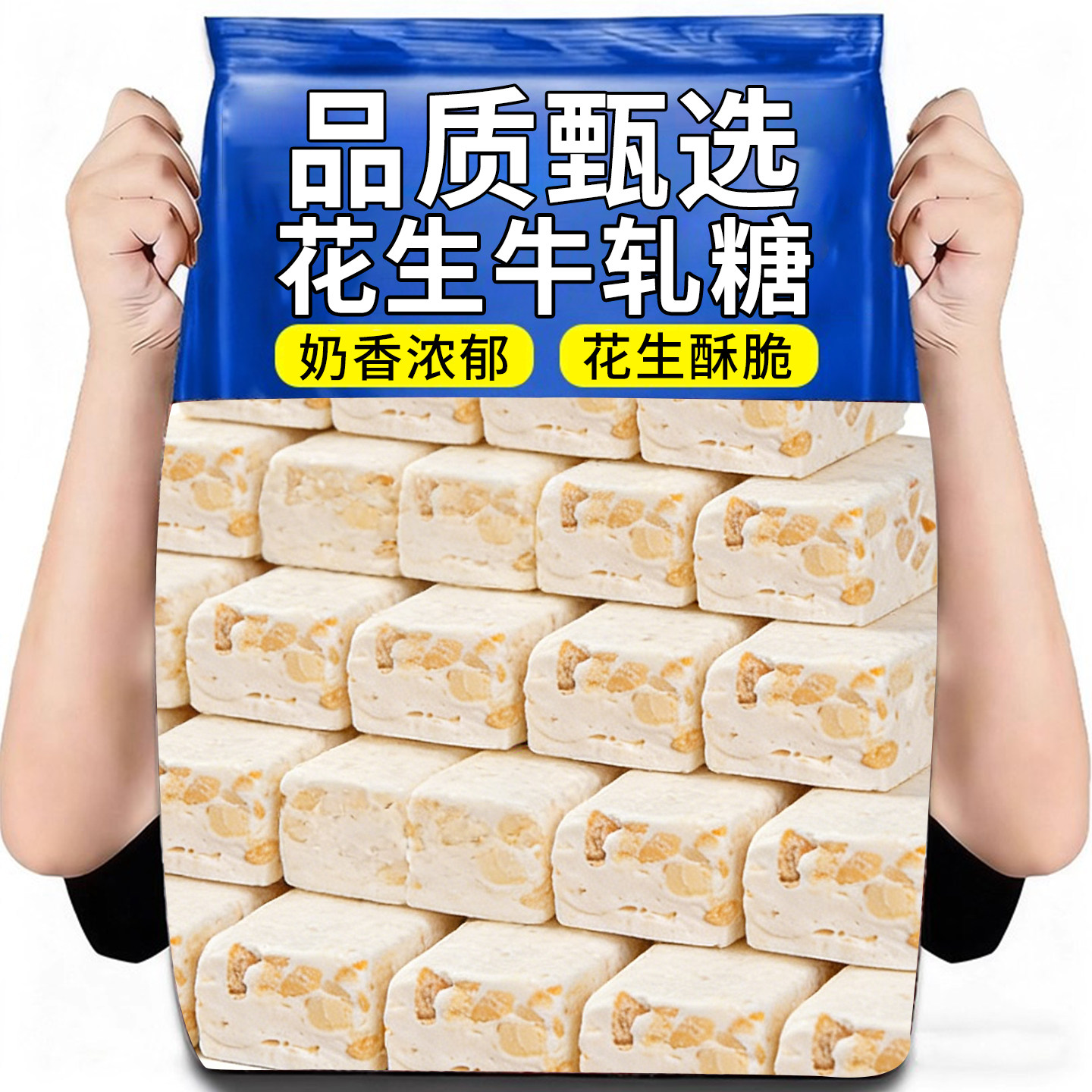 牛轧糖雪花酥奶香浓郁童年零食