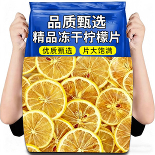 冻干柠檬片独立包装柠檬干水果茶泡水喝的东西维C冷泡茶冲泡饮品