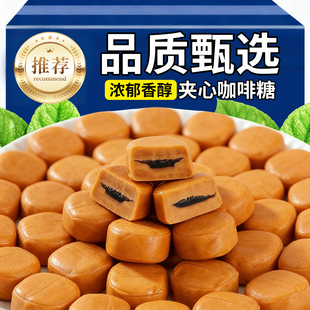 2025热销咖啡糖年货糖果夹心糖果休闲食品爆浆浓郁香醇独立包装