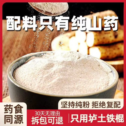 10W人购买铁棍山药粉源头发货