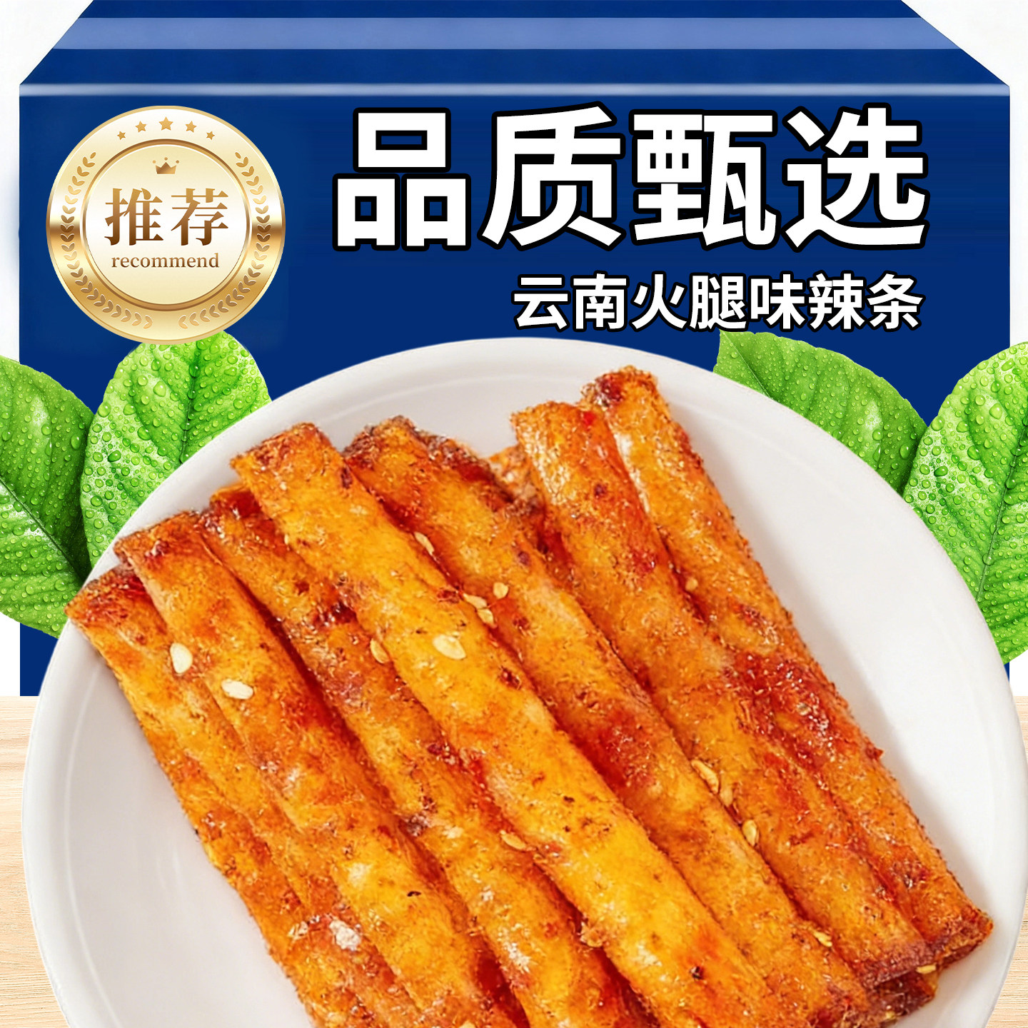 网红零食云南火腿味辣条面筋制品休闲零食辣味小吃192g开袋即食