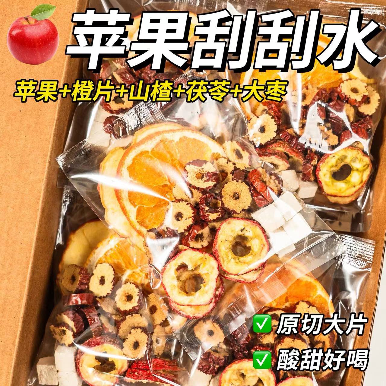 全网热销3w＋苹果香橙茯苓茶正品