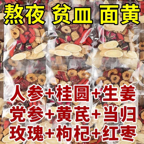 10万+人付款黄芪党参当归养生茶