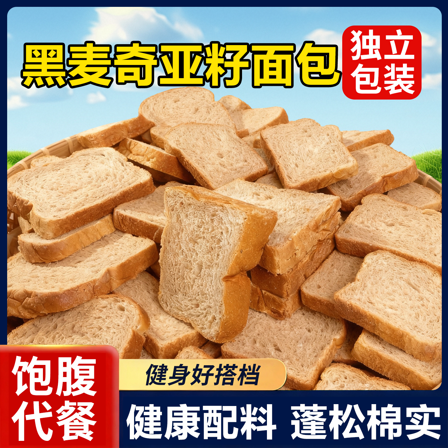 奇亚籽黑全麦面包早餐